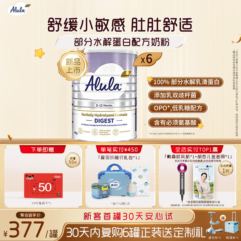 爱羽乐部分适度水解蛋白配方奶粉0-1岁低敏幼儿800g*6罐