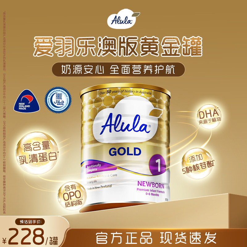 【新品上市】爱羽乐澳洲新西兰金装婴儿配方奶粉1段0-6月900g*1罐