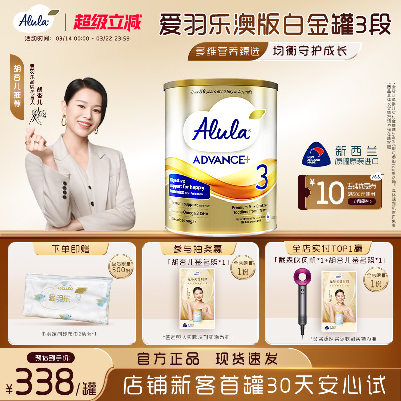 【胡杏儿推荐】爱羽乐澳洲新西兰白金装配方奶粉3段1岁以上800g*1