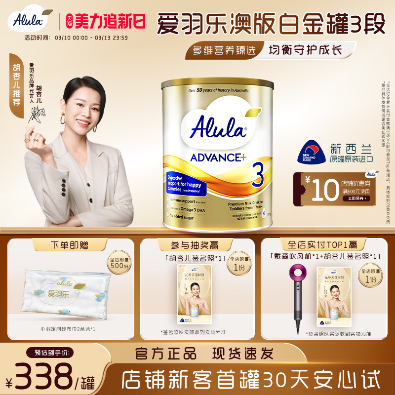 【胡杏儿推荐】爱羽乐澳洲新西兰白金装配方奶粉3段1岁以上800g*1