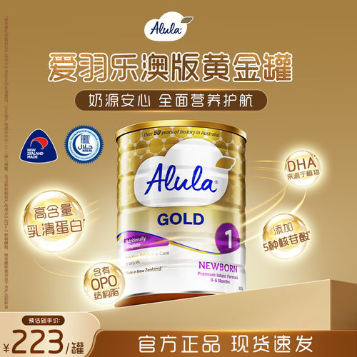 【新品上市】爱羽乐澳洲新西兰金装婴儿配方奶粉1段0-6月900g*1罐