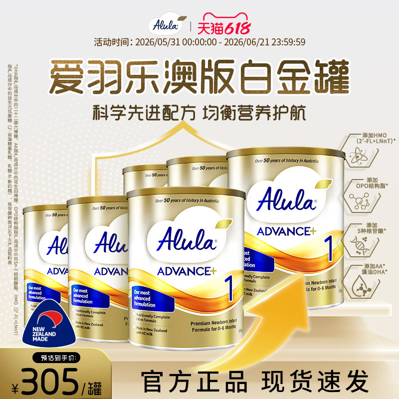 【HMO升级】爱羽乐澳洲新西兰白金装婴儿奶粉1段 0-6个月800g*6罐