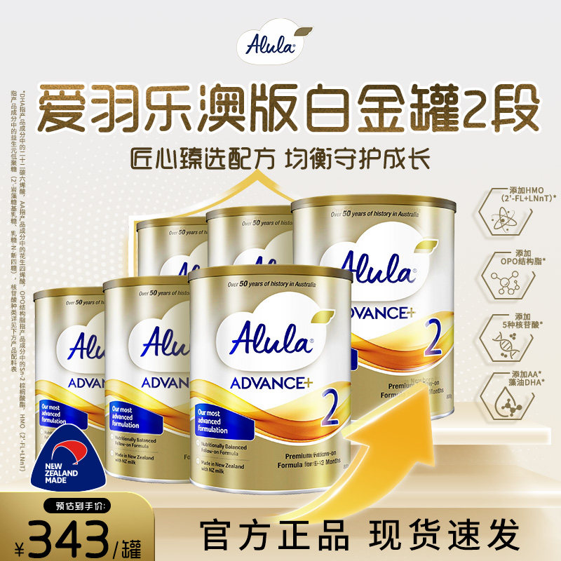 【HMO升级】爱羽乐澳洲新西兰白金装婴儿配方奶粉2段6-12月800g*6