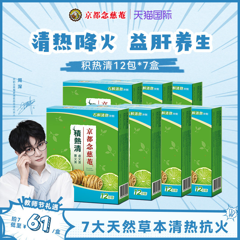 京都念慈庵积热清石斛凉茶冲剂