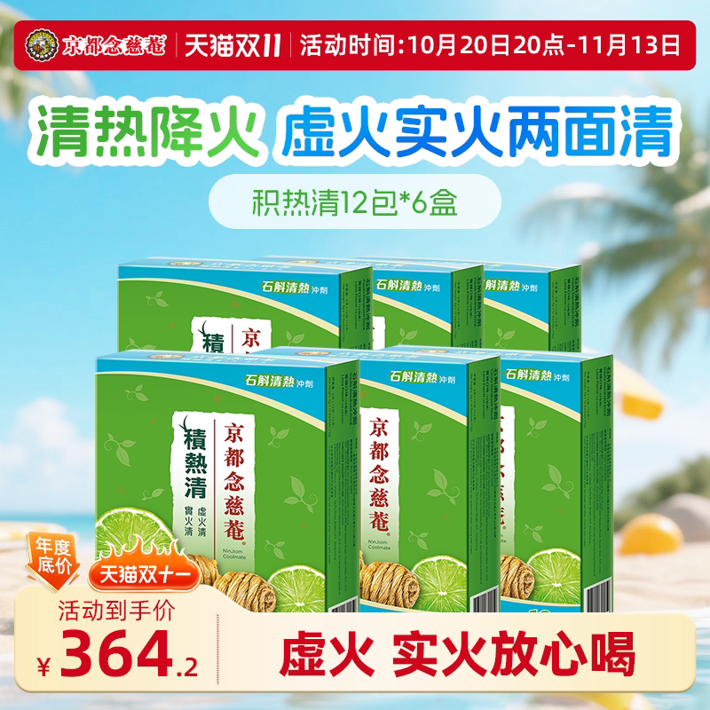 京都念慈庵积热清石斛凉茶冲剂