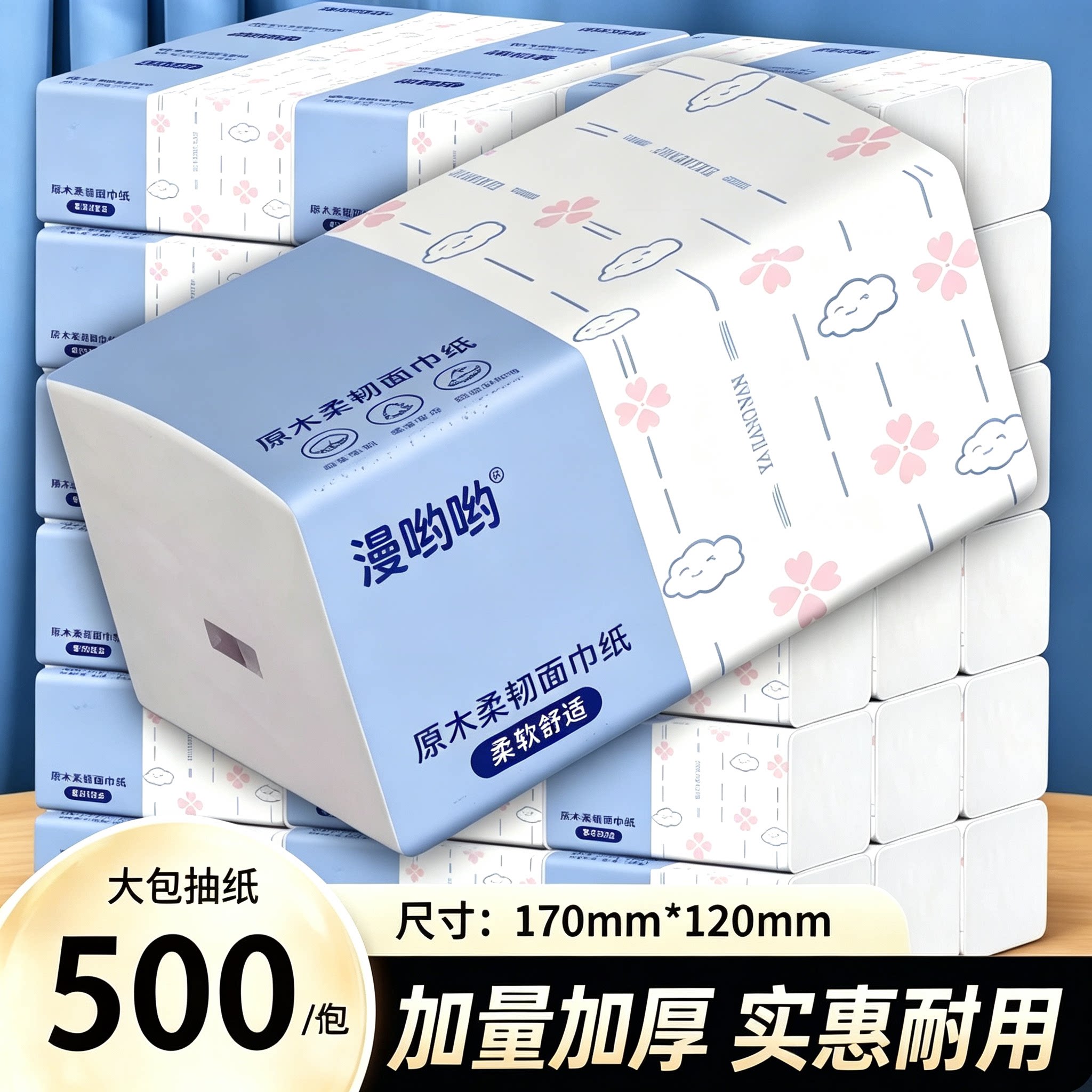 一分购漫哟哟500张6层加厚轻柔抽纸家用办公原木柔韧面巾纸实惠装