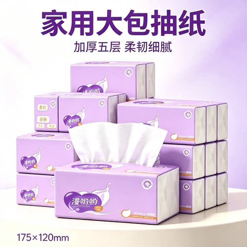 实惠餐巾纸卫生纸擦手纸面巾纸抽
