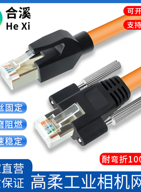 超六类千兆工业相机带锁网线路由器网络跳线高柔拖链屏蔽成品网线