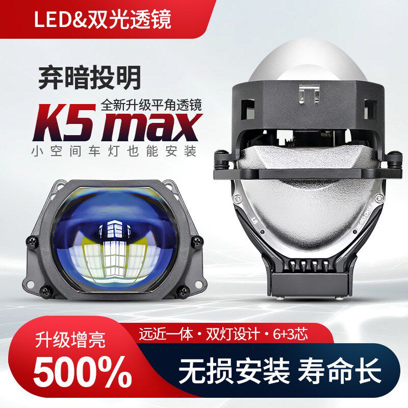 汽车LED大灯3寸双光透镜65W远近一体K5MAX H4 H7 H11小太阳激光型