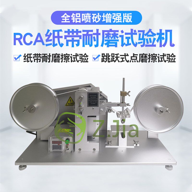致佳RCA纸带摩擦试验机纸带耐磨试验机纸袋磨擦测试仪ZJ-7-IBB