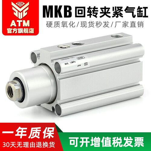QCK小型气动旋转下压夹紧气缸MKB12/25/32/40/63-LR回转转角90度