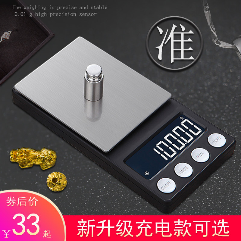 精准天平电子称珠宝秤0.01g小型首饰称茶叶称重器高精度黄金克称