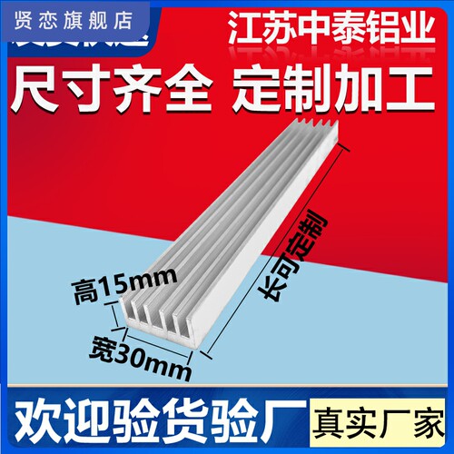 散热片铝宽30高15翅片制冷片铝型材定制铝电子LED大功率散热器