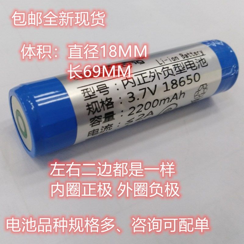 18650 2600MAH内正外负强光手电筒电池 ICR18650 3.7V2200MAH电池