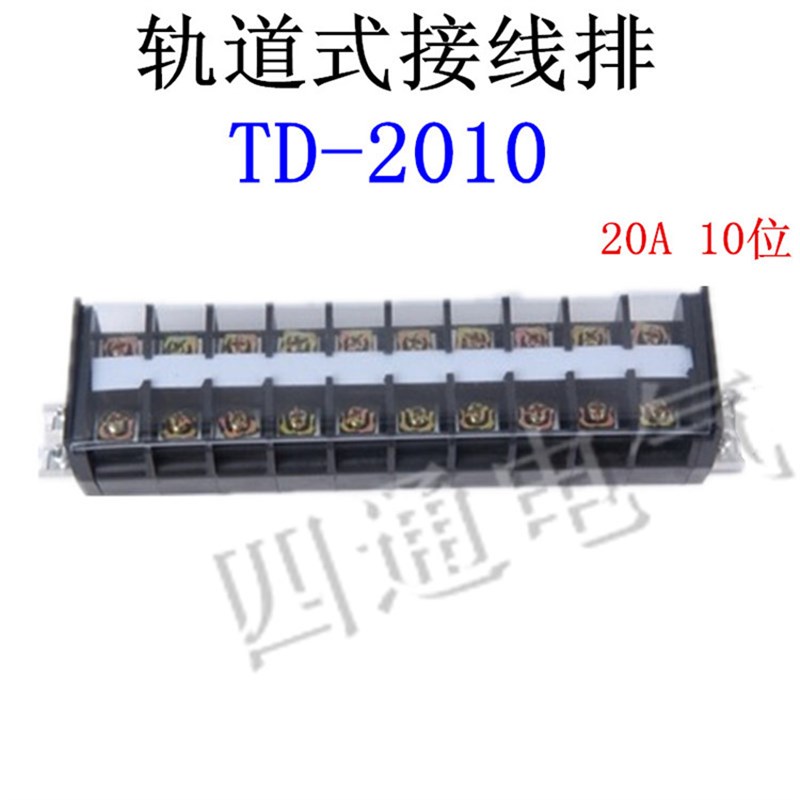 TD-2010 轨道式接线排连接器 接线端子连接器端子排接插件20A 10图片