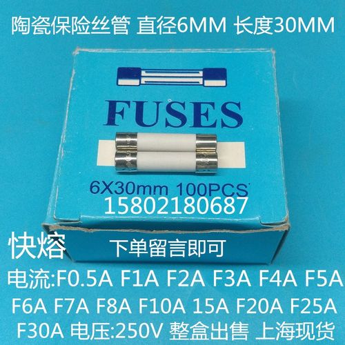 陶瓷保险丝管 630mm 10A 250V F10AL250V F10A250V 快熔快断