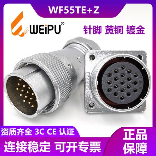 威浦WEIPU航空插头方座大电流WF55 4芯 7芯 40芯 53芯 61芯 TE+Z
