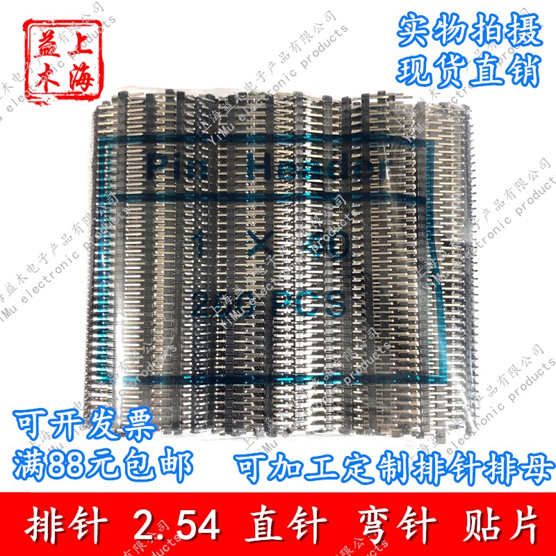 2.54MM排母小黑夹1*40P全铜镀金单排针2*40双排针直插90度弯针现