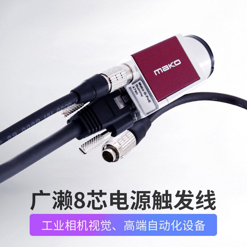 PointGrey FLIR迈德威视IDS大恒灰点CCD相机HRS广濑8芯电源触发线
