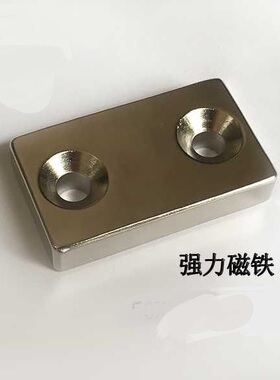 磁铁钕铷强磁铁长方形F50X25X5MM双沉孔磁钢釹铁硼 强磁50*25*5M