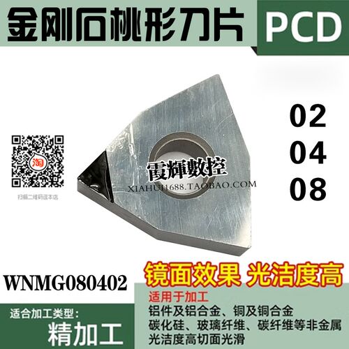 金刚石宝石桃形数控刀片WNGA080404 WNMG080402耐磨好PCD光洁度高