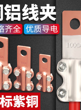JT铜接线夹JTL铜铝梅花夹设备连线端子电缆过渡线鼻子大电流100A