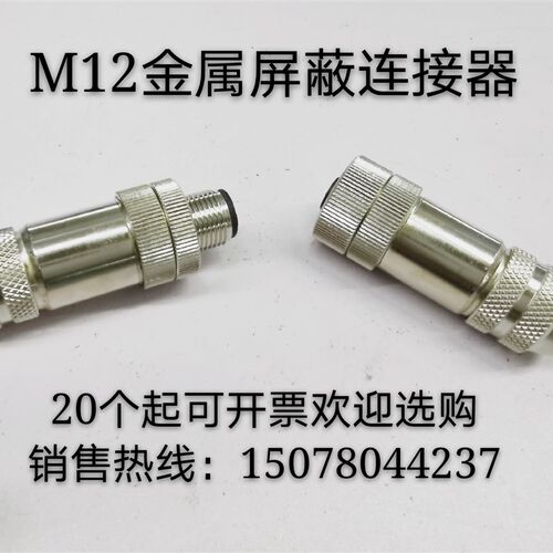 M12航空插头4芯5芯8芯12芯以太网插头profinet连接器金属屏蔽接头