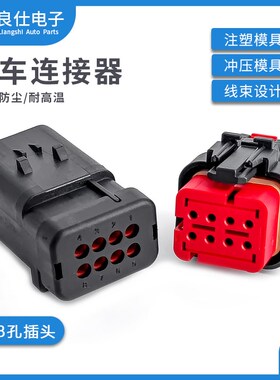 汽车连接器8孔防水接插件776494-1凸轮轴传感器公母插头776495-1