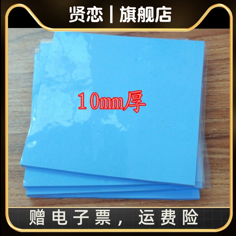 导热硅胶垫片加厚型粘性散热PCB线路板机箱绝缘传热片8mm9mm10mm图片