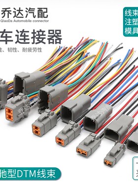 DTM04-2P德驰型连接器重卡汽车防水接插件公母头线束插头DTM06-8S