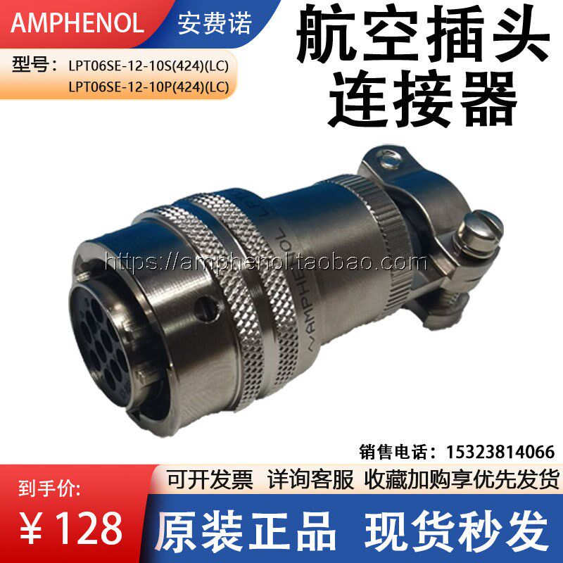 安费诺航空插头LPT06SE-12-10S(424)(LC)圆形插头Amphenol连接器
