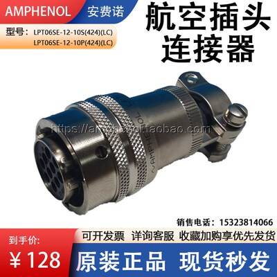 安费诺航空插头LPT06SE-12-10S(424)(LC)圆形插头Amphenol连接器