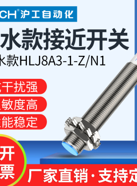 沪工防水接近开关m8 HLJ8A3-1-Z/N1-N2-N3-P1-P2-P3-D1-D2-A1-A2