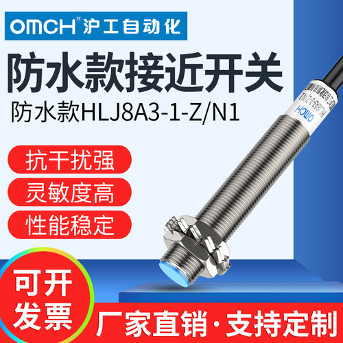 沪工防水接近开关m8 HLJ8A3-1-Z/N1-N2-N3-P1-P2-P3-D1-D2-A1-A2