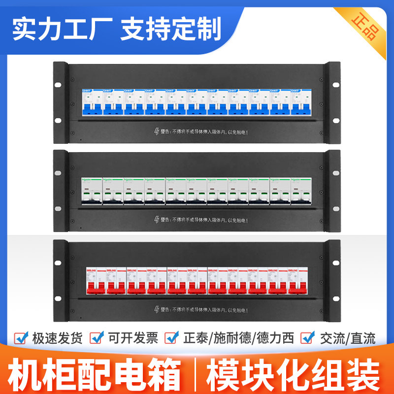 3U机柜配电箱 机房机架式交流配电单元箱通信断路UPS电源分配单元