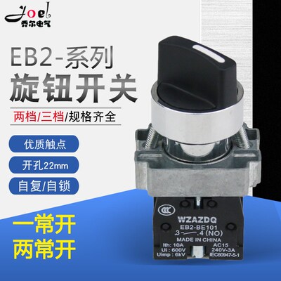 奥尊 EB2 ZB2 XB2旋转开关两档三档XB2-BD25一常开一常闭