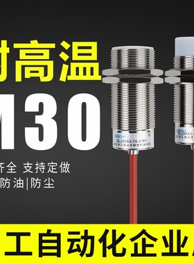 沪工耐高温接近开关m30 GLJ30A3-15-Z/N1-N2-N3-P1-P2-P3-D1-D2A1