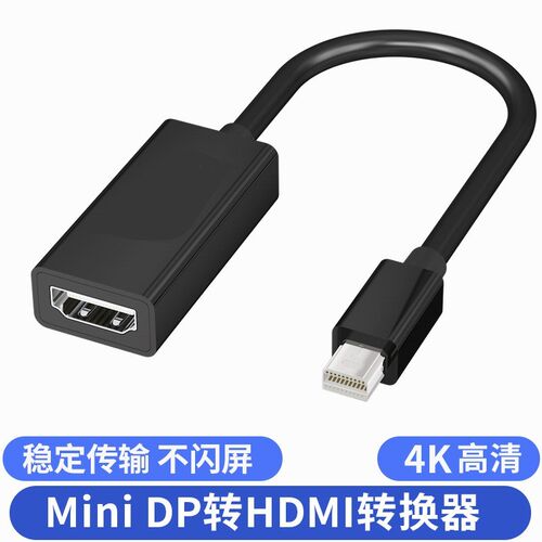 迷你dp转hdmi线4K高清雷电转接线mini dp to hdmi电脑电视转换器