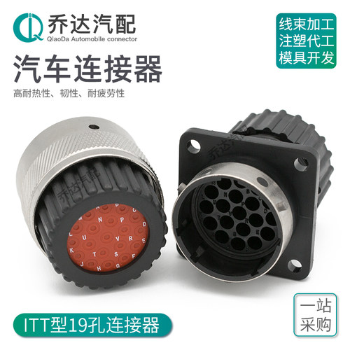 192900-0078 19孔ITT型圆形防水航空插头 公母连接器 192900-0057