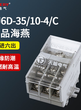 海燕接线盒一进六出FJ6D-35/10-4/C组合式家用零火并线器分理线盒