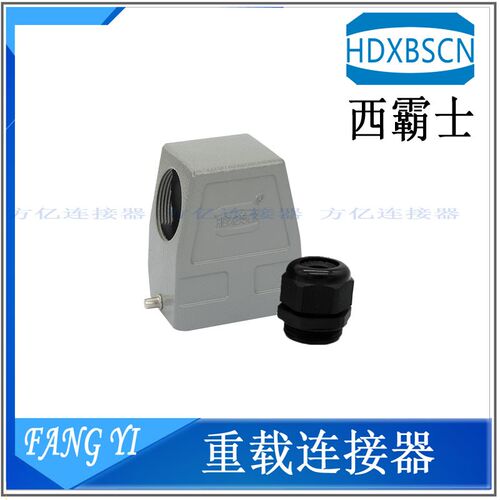 HDXBSCN西霸士重载H6B-TSH-RO/TGH-RO加高上壳矩形HE-006-M/F螺丝