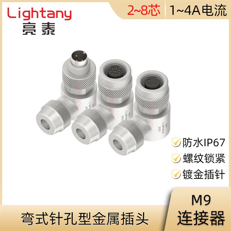 M9G-D-P S 2 3 4 5 6 7 8芯 防水弯式针孔型金属插头防水连接器