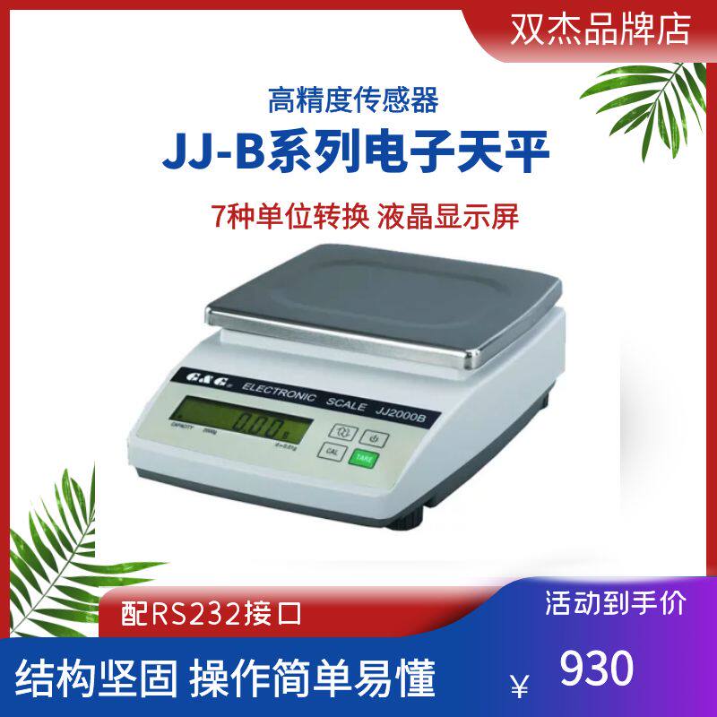 常熟双杰JJ2000B0.01g电子天平JJ3000BJJ5000BJJ6000B双杰天平称