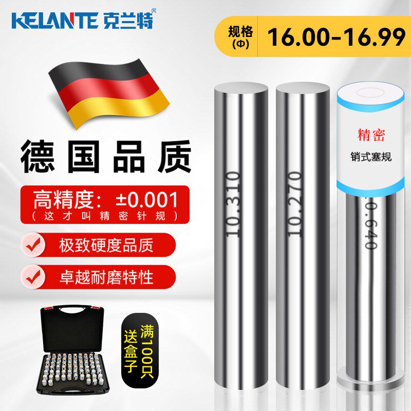 高精密pin针规销式塞规通止规检具光面塞规标准量棒芯棒手柄16