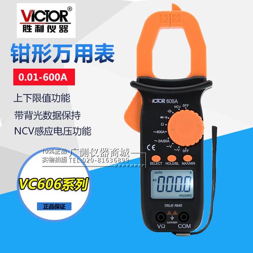胜利VC606A/B/C钳形万用表数字交直流钳型电流表高精度小型万能表