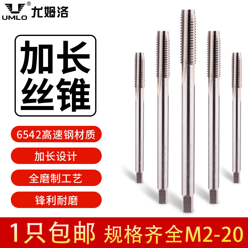 UMLO加长丝锥机用丝攻M8M10M12M14M16M18M20*1*1.25*1.5加长直槽图片