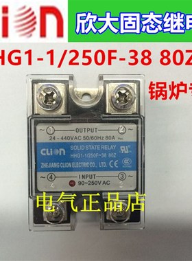 clion欣大固态继电器HHG1-1/250F-38 80Z 铜 80A 锅炉专用SS-80AA