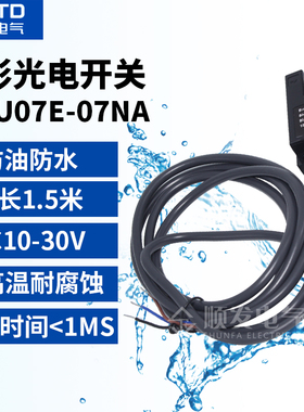 CNTD昌得 槽型传感器 U型光电开关CGU07E-07NA 接近距离7MM