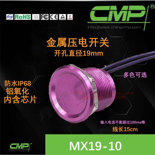 CMP西普压电开关19MM水下高强度防水压感开关MX19触摸按钮IP68