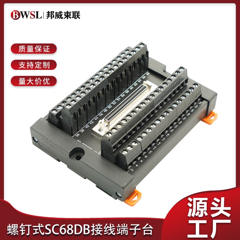 SCSI68DB型端子台 采集卡 转接板分线器纯铜接线排公母可选图片